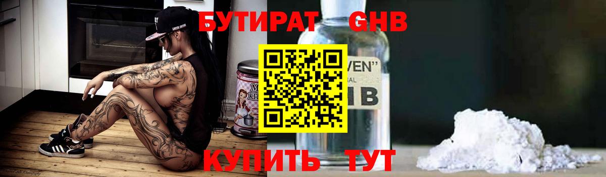 Бутират  БУТИРАТ бутик  Вход с VPN  Великий Устюг 