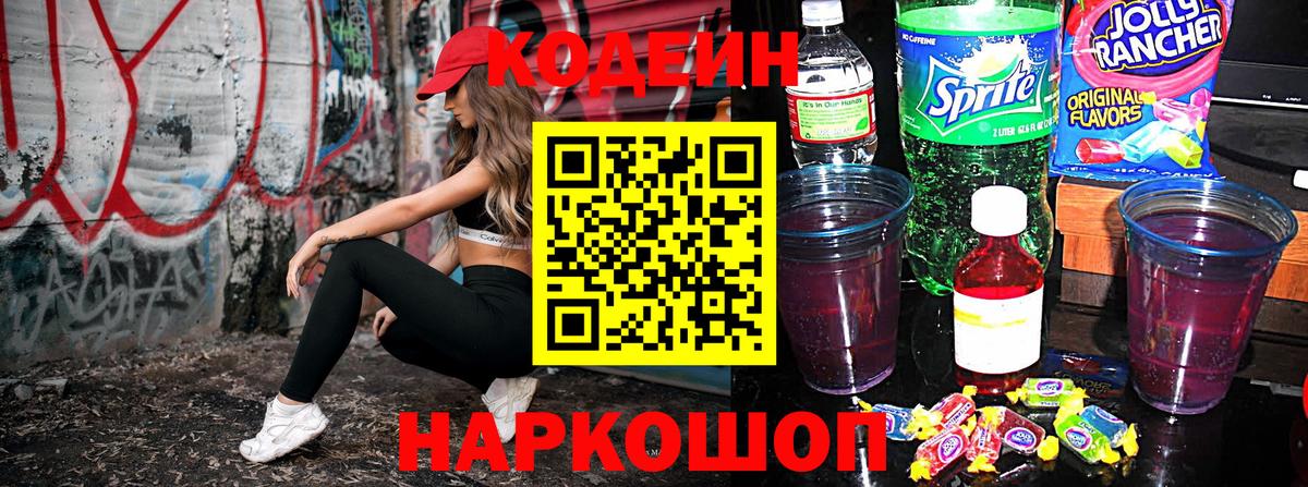 Codein Purple Drank Великий Устюг