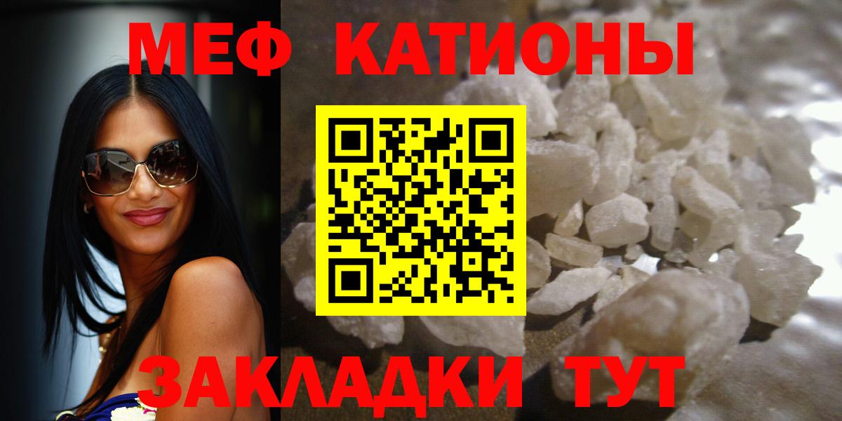 Меф мяу мяу  МЕФ  МЕФ кристаллы  Великий Устюг  Вход с VPN 