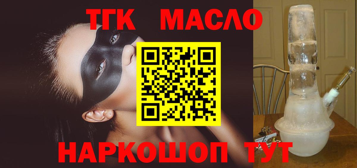 Дистиллят ТГК THC oil Великий Устюг